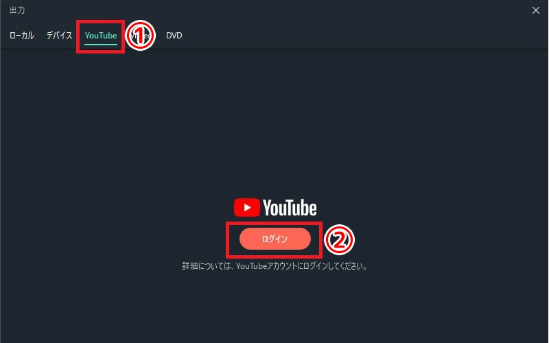 Filmoraでyoutubeにログイン