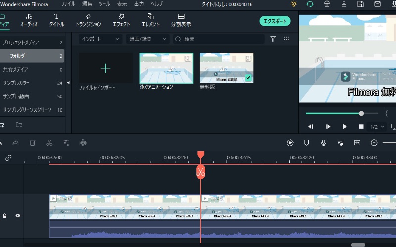 Filmoraで不要なシーンをカットした後