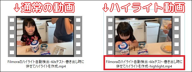 Filmoraのハイライト自動検出で生成された動画