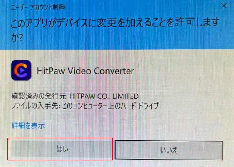 HitPaw-Video-Converterのインストールを許可