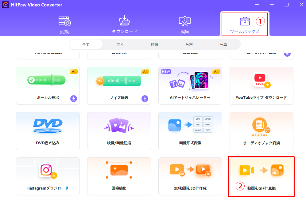 HitPaw-Video-Converterで「動画をGIFに変換」を選択