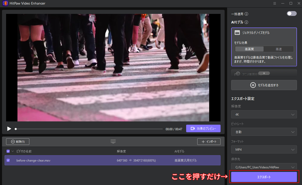 HitPaw Video Enhancerで動画を高画質に変換する設定画面