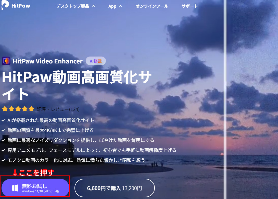 HitPaw Video Enhancerをダウンロードする
