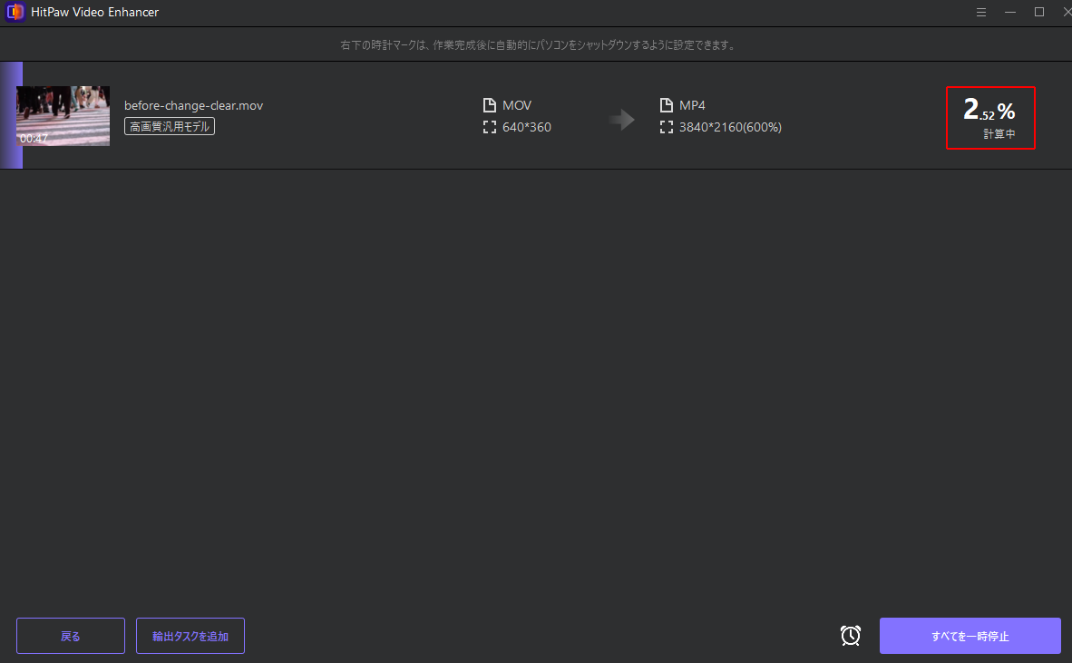 HitPaw Video Enhancerで動画を高画質に変換中
