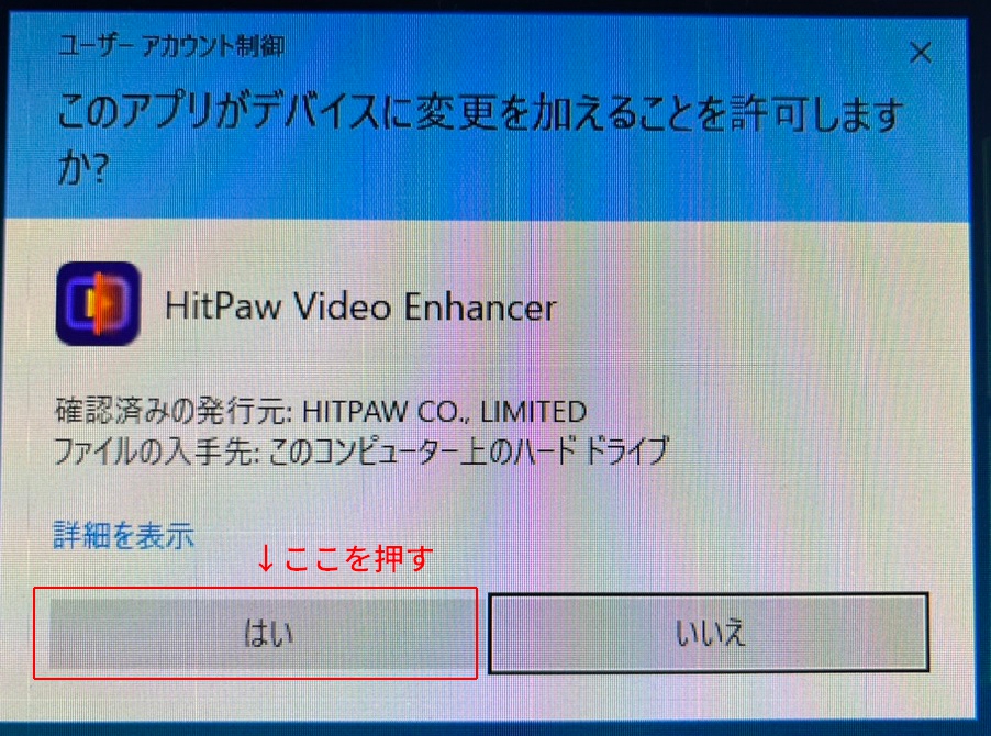 HitPaw Video Enhancerのインストールを許可する