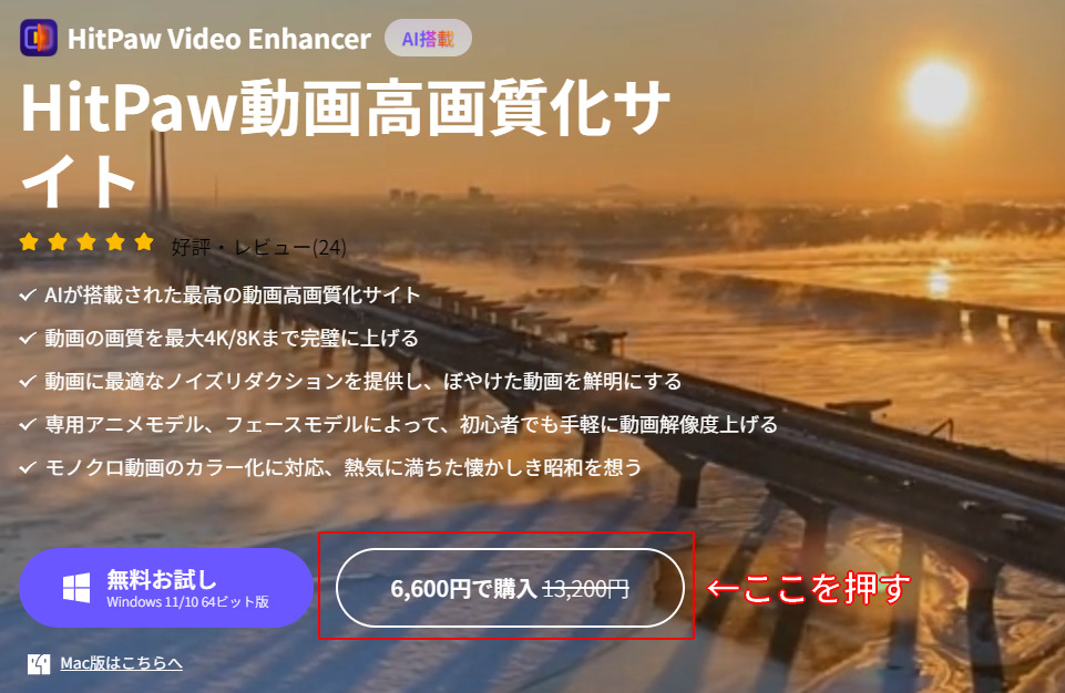 HitPaw Video Enhancerの公式サイトのファーストビュー