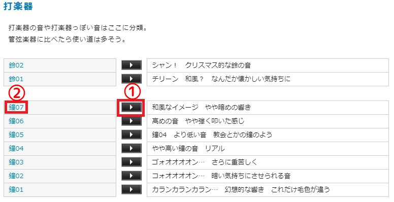 くらげ工匠の試聴方法1