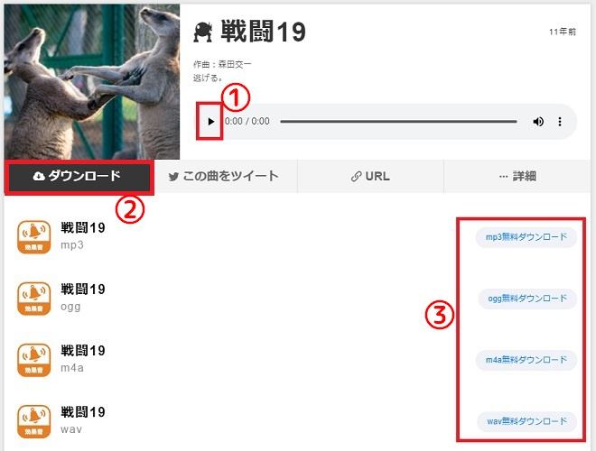 魔王魂の試聴方法