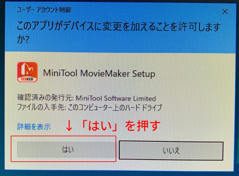 MiniTool-MovieMakerのインストールを実行