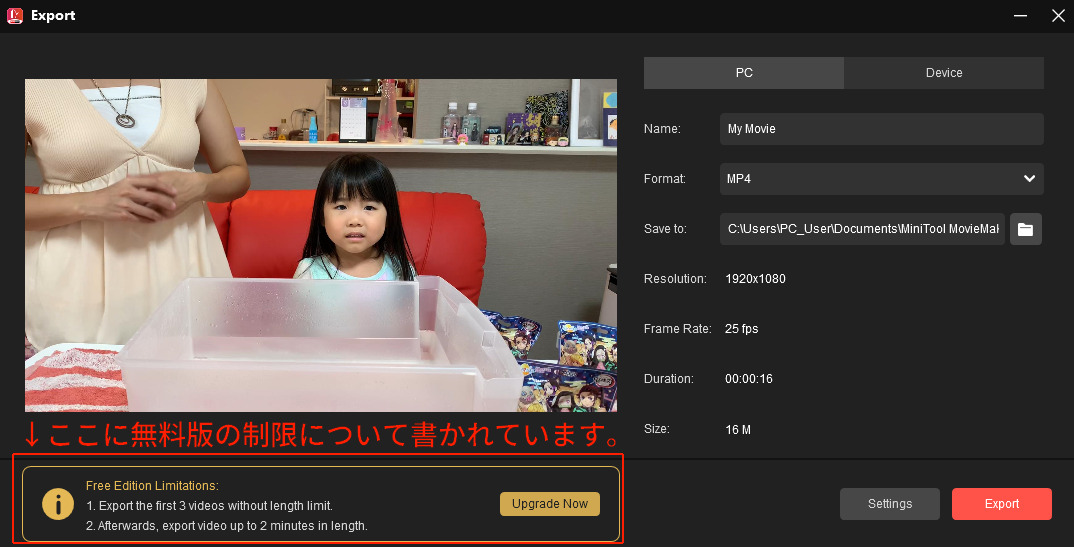 MiniTool-MovieMaker無料版の動画の書き出し（エクスポート）の制限
