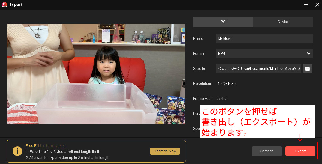 MiniTool-MovieMakerで動画の書き出し（エクスポート）を始める