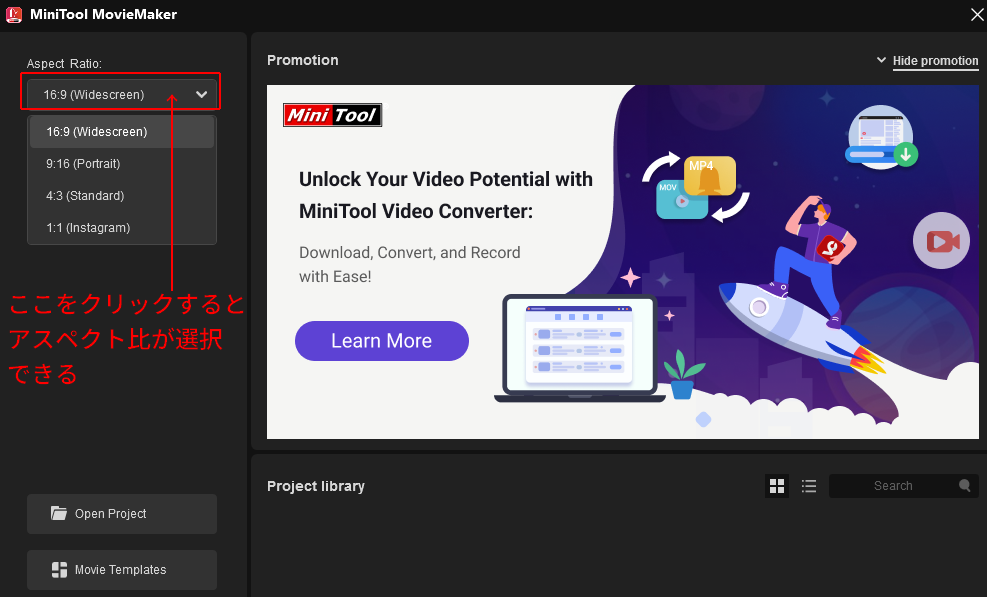 MiniTool-MovieMakerのアスペクト比選択