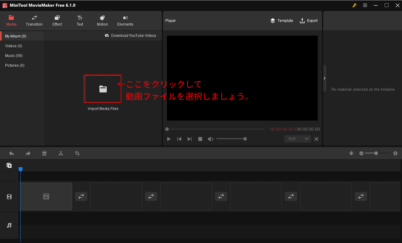 MiniTool-MovieMakerで動画ファイルをアップロードする方法
