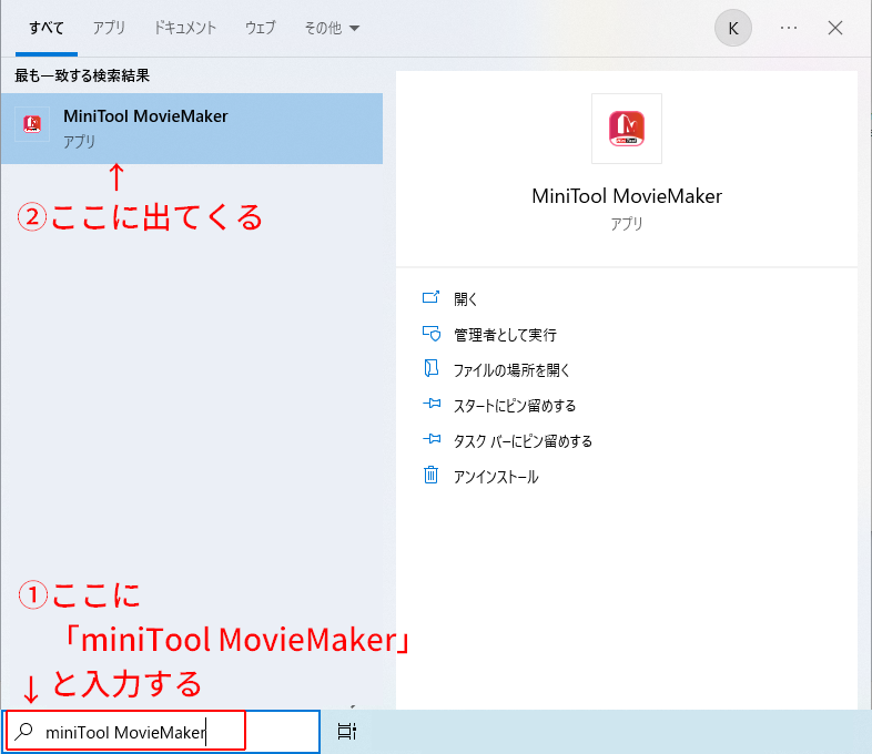 MiniTool-MovieMakerをタスクバーで検索する