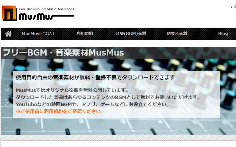MusMusのトップページ