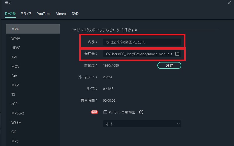 Filmoraの動画書き出し-名前と保存先の選択