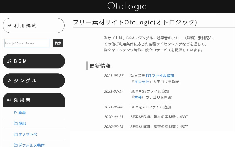 OtoLogicのトップページ