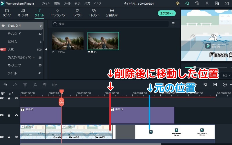 Filmoraの自動リップル機能をオフにした状態で削除した場合の挙動