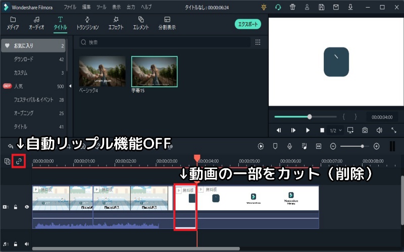 Filmoraの自動リップル機能をOFFにした状態で動画をカット1