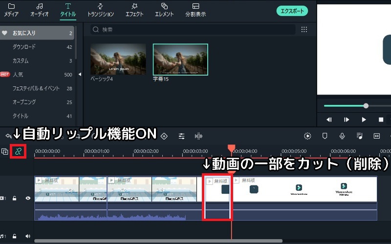 Filmoraの自動リップル機能をONにした状態で動画をカット1