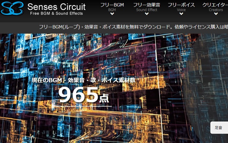 senses-circuitのトップページ