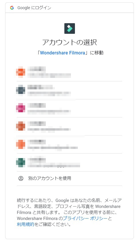 FilmoraでGoogleアカウントにログイン